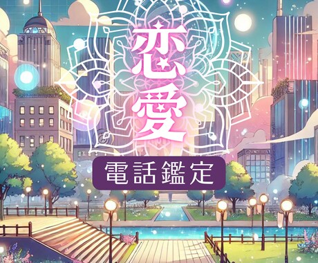 守護の存在と繋がり、彼の気持ちをみます 【最近なんとなく距離を感じてしまうけど本心を聞くのが怖い…】 イメージ1