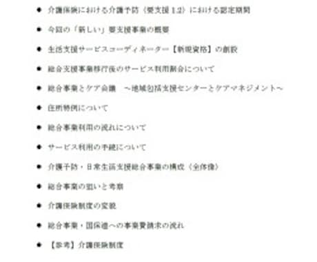 介護スタッフスキルアップ向けレジュメを販売します 出品者が13年の勤務体験に基づく濃い内容に編集しています。 イメージ1