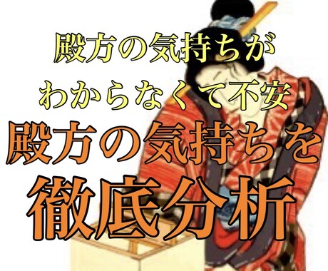 彼の気持ちを徹底分析、彼の本音を多角的に鑑定します 曖昧な関係、不倫、復縁、音信不通など不安な恋愛を紐解きます。 イメージ1