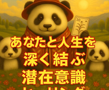 霊能神眼師ぱんだ：　3日間、集中ヒーリングします 心身バランス回復	エネルギーをやさしく整える遠隔ヒーリング イメージ2