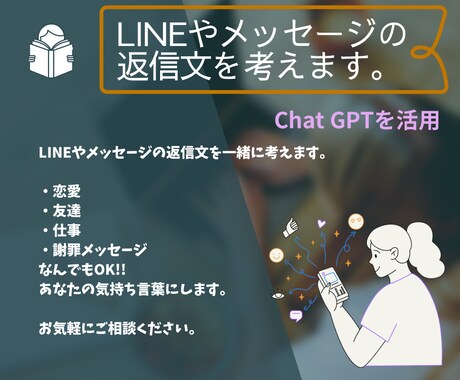 LINEやメッセージの返信文を考えます 何て返信したらいいのか悩んでるあなたに手助けします。 イメージ1