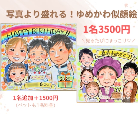 ゆめカワ水彩似顔絵♡色紙に描いてお届けします 誕生日や記念日に♡世界にひとつの可愛い似顔絵♪ イメージ1