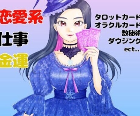 ココナラ活動開始！先着20名様1500円で占います 1～3000文字で占います。悩み困り事、多彩な占術で見ます！ イメージ1