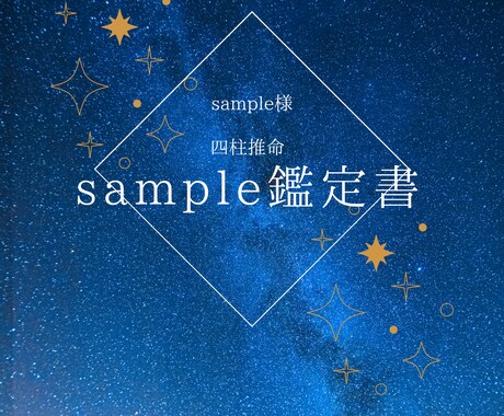 四柱推命で人生の流れを読み解き徹底鑑定します 自分のこと、本当に理解できていますか？ イメージ2