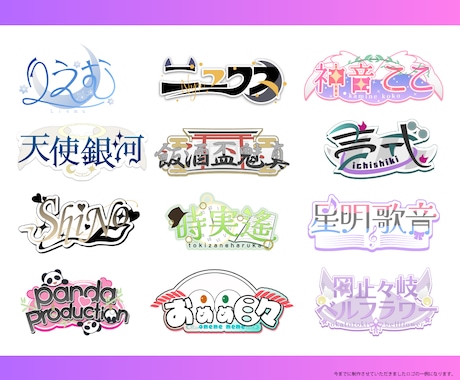 Vtuber/同人誌などのロゴをデザインいたします シンボルロゴとセットでお得なお値段で制作いたします！ イメージ2