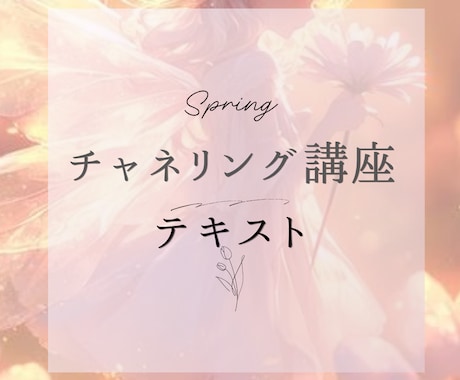 ６月限定価格✨チャネリング講座・テキスト販売します 図入りで初心者様にわかりやすいテキストです イメージ2