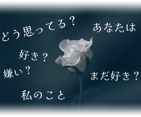 恋愛診断　あなたの恋のお悩み承ります 今そして2人の未来を お答えします イメージ2