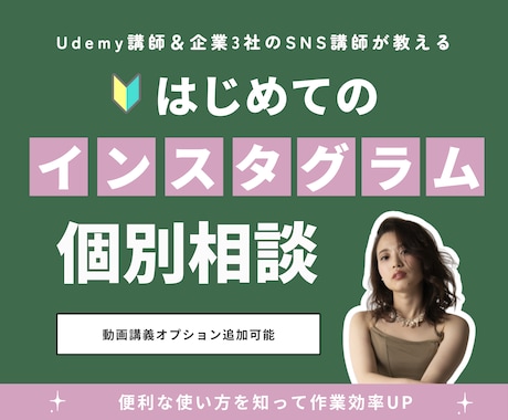 企業3社のSNS講師がインスタの使い方教えます インスタフォロワー3800人の講師です イメージ1