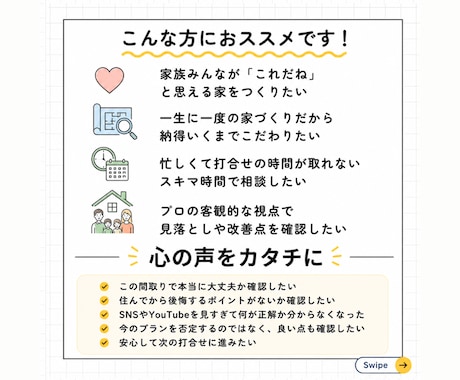 プロ建築士が診断|間取りを本音で添削します SNSの間取りに惑わされない、あなたの暮らしに合う間取り イメージ2