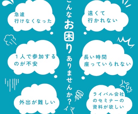セミナー観客代理いたします 参加出来ない依頼主様に代わって、出席代理致します イメージ2