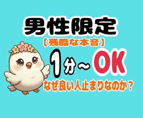 なぜ振られたのか、婚活女子の本音を代弁します いい人と恋愛対象の境目はどこ？次回デートに繋げる方法 イメージ1