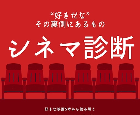 あなたの語る言葉に、自信と確信を育てます まずは好きな映画５本から、あなたの思考の土台を見つけましょう イメージ1