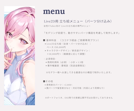 大手案件実績有！Live2Dパーツ分け制作します 透明感と高可動！企業案件＆多数の実績からの確かなクオリティ イメージ2