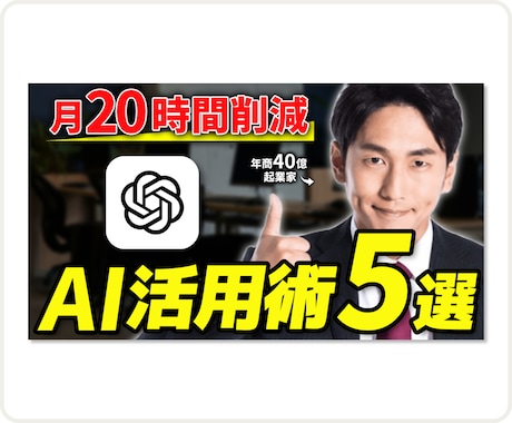 クリックされるYouTubeサムネ制作します 一瞬で伝わる構成設計サムネイル イメージ2
