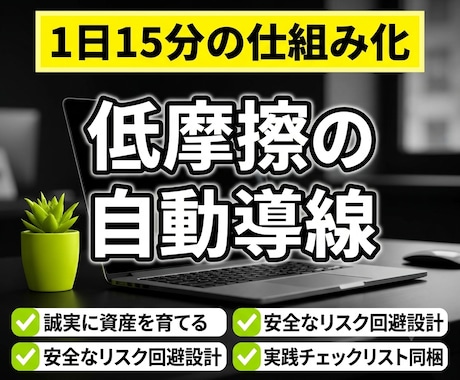 個人で中長期に強い自動化の仕組みを構築できます 初動72時間で構築する、誠実な価値循環アフィリエイトの設計図 イメージ1