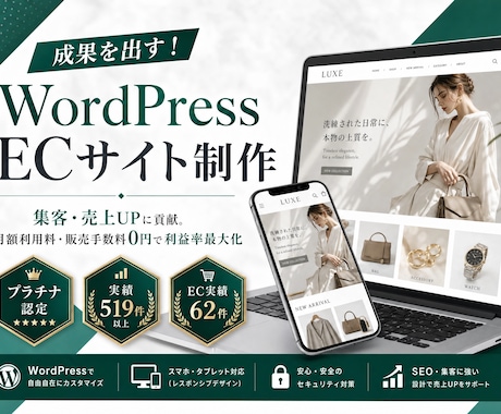 成果を出す！WordPressECサイト制作します イメージ1