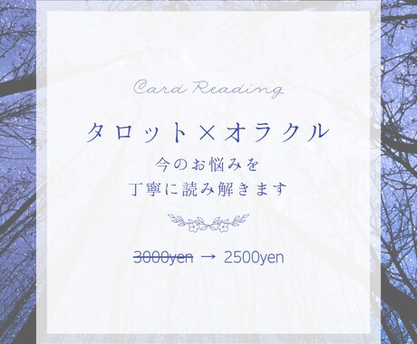 タロット×オラクルで今のお悩みを丁寧に読み解きます 表面的な結果だけでなく、あなたの心に寄り添ってお届けします❁ イメージ1