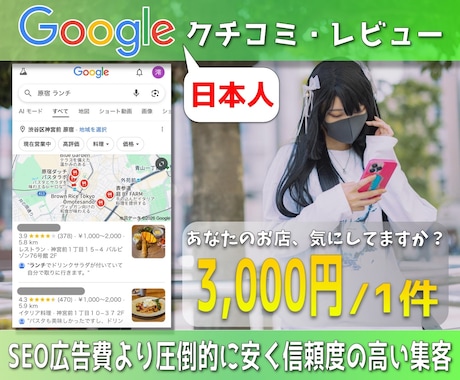 Google口コミサポート｜14媒体対応します 追加料金なし・定期プランあり・日本人アカウントで上位表示 イメージ1