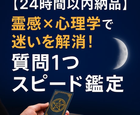 １質問※即日回答※現実を動かすタロット鑑定します 霊感×タロット×心理学による唯一無二・スピード鑑定です。 イメージ1