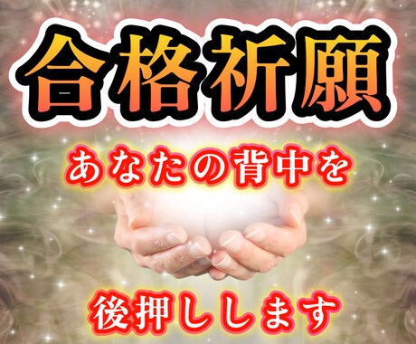 レイキヒーラー【強力】宇宙神で合格祈願をいたします 宇宙とつながり合格祈願をいたします【霊視】【運気引き寄せ】。 イメージ1