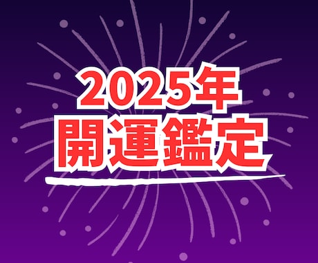 恋愛、人間関係、仕事運、全体運を占います 甘く