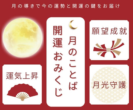 開運おみくじ｜月読の光で運命を占います 月の導きで今の運勢と開運の鍵をお届け イメージ2
