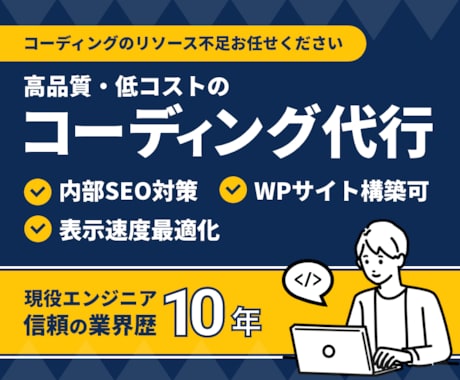 高品質×スピード対応｜サイトのコーディング承ります WordPress対応可。高品質で成果につながるサイトを実現 イメージ1