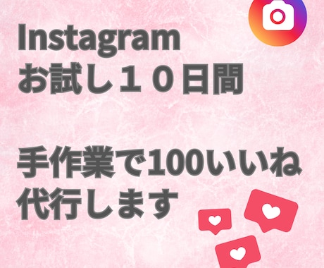 お試し　いいね周り100します 毎日手作業で100いいねを10日間行います イメージ1