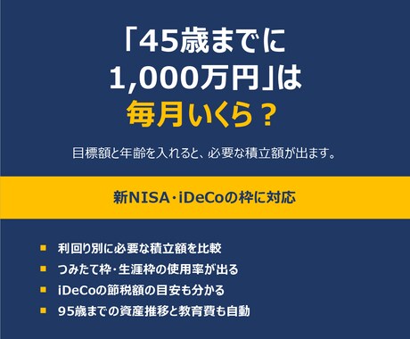 新NISA対応のライフプラン表を渡します イメージ1