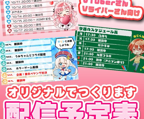 商用無料♡オリジナルの配信予定表つくります イメージ1