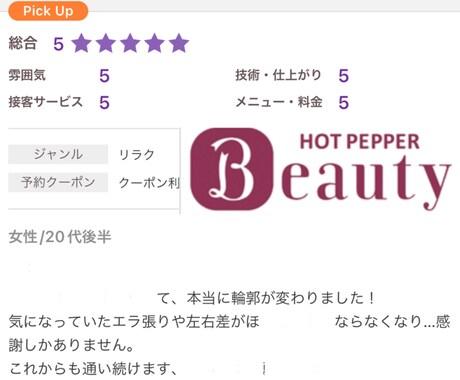 美容サロンの集客に必要なアドバイスを行います ホットペッパーbeauty【新規集客UP】をご提案します！ イメージ1
