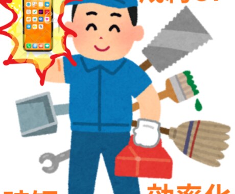 スマホで一発！現場即決の営業支援ツール作ります 職人さんが現場で即決！価格表やトーク内容等をシステムにします イメージ2