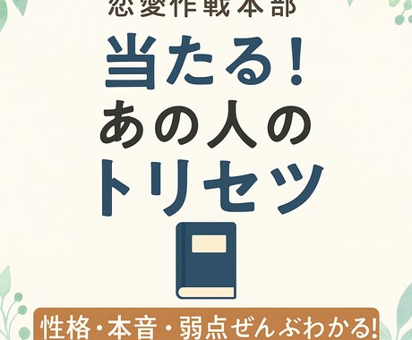 あの人のトリセツお作りします 怒る理由・黙る理由が見えてきます。 イメージ2