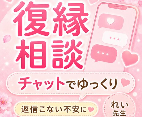 今すぐOK！復縁のアドバイスします あなたの気持ち、やさしく丁寧に整理します♪ イメージ2