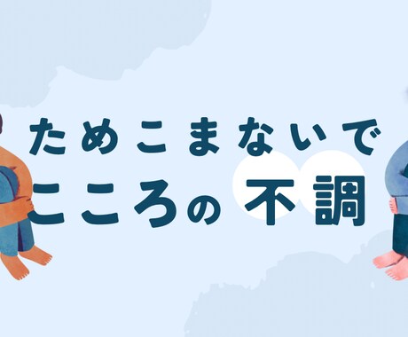 話すことで楽に！心のゴミをお掃除します うつ経験者の私が辛い/悲しい/不安  癒します イメージ2
