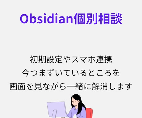 Antigravity・Obsidianを教えます 初期設定・スマホ連携・使い方・使用目的などの困りごとに対応 イメージ1