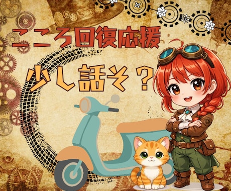 お悩み相談/複雑な感情/お話相手/数分から承ります 落ち込みそうな日のちょこっとトーク✮ココロ回復応援し〼 イメージ1