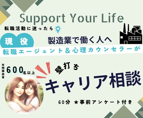 転職エージェントによるキャリア相談・壁打ちします 寄り添いながら具体的なアクションプランを提案します イメージ1
