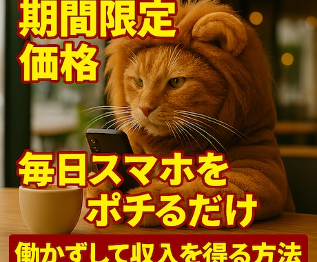 少額の資金最大限に活用し利益を得る方法教えます 最終的にはスマホで時々ポチポチするだけ イメージ2