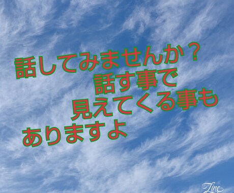 あなたのモヤモヤをスッキリとさせます 話してリセットして、最高な自分に イメージ1