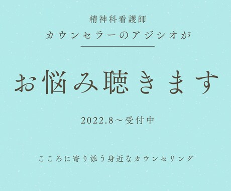 お話ししませんか？あなたの気持ちを聞かせて頂きます お話ししませんか？精神科看護師がお話しを聞かせて頂きます イメージ2