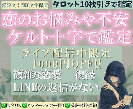 ライブ中限定1000円OFF│ケルト十字で占います ケルト十字｜今だけ1000円OFF!!(クーポン必須) イメージ1