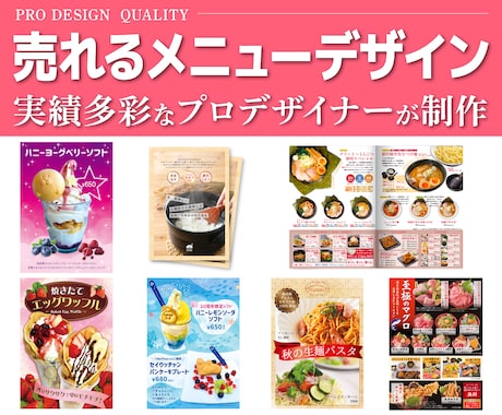 目につく売れるメニュー・POPデザインします 実績15年のプロデザイナーがクオリティの高いデザインします！ イメージ1