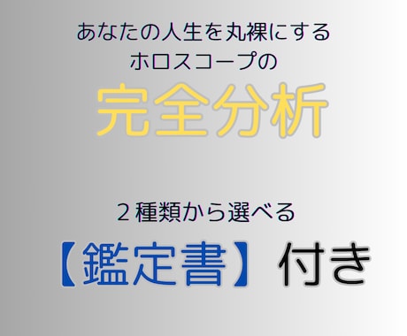 徹底的に自分を知るホロスコープ総合鑑定します 性格・適職・自己実現・将来像が分かる完全分析【鑑定書付き】 イメージ1