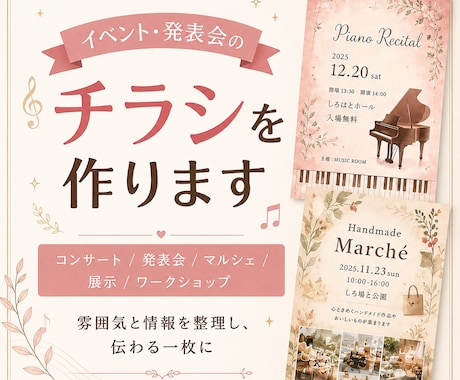 イベント・発表会のチラシを作りますます イメージ1