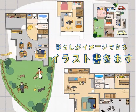 図面イラスト制作｜SNS・提案・広告に使用できます ただの間取り図じゃなく、“暮らしが伝わる”イラストに。 イメージ1