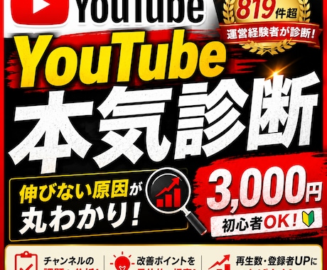 YouTube登録者が増えない原因診断します 8チャンネル収益化経験者が改善点分析、伸び悩む原因見つけます イメージ2