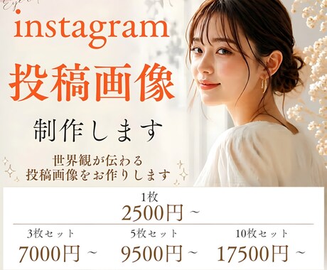 インスタグラム投稿画像制作します ＼6月10日サービス開始しました！／ イメージ2