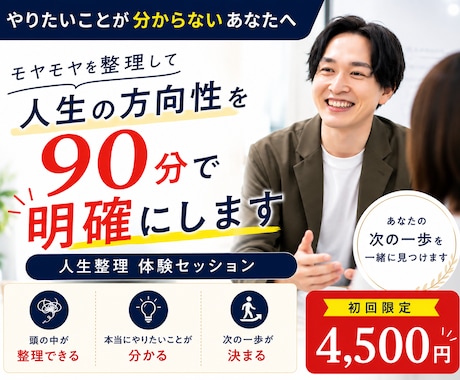 強み・価値観を発見し人生の次の一歩を明確にします 「止まっている自分」が動き出す！未来に踏み出せるあなたへ！ イメージ1