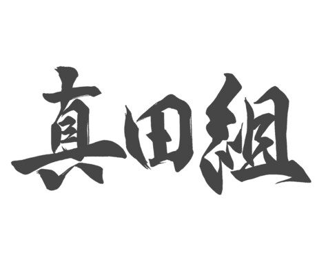 ステッカーやアイコン幅広く使えるイラスト作成します デフォルメやオリジナルイラスト作成まで幅広く対応いたします！ イメージ2